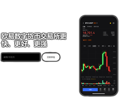 下载o易交易平台页面展示