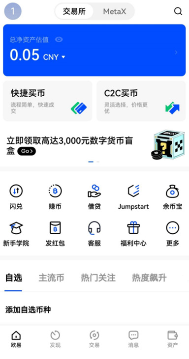 下载o易交易平台页面展示